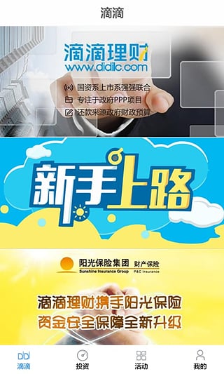 滴滴理財4