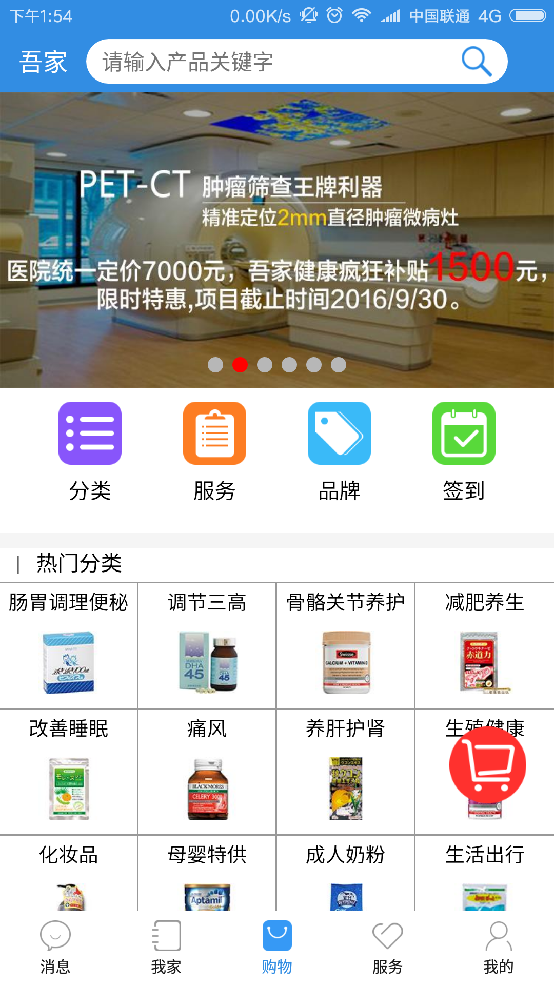 吾家健康1