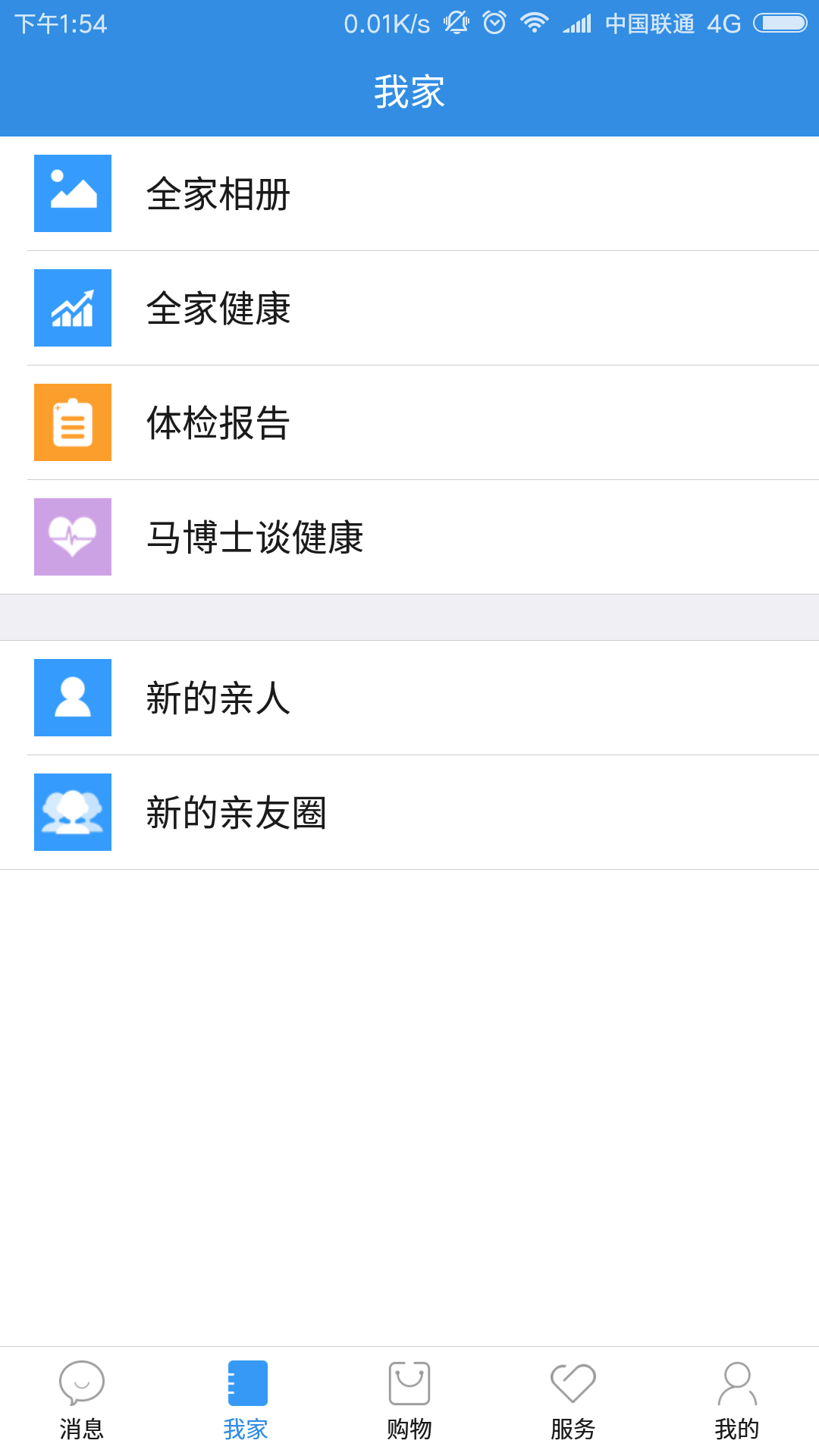 吾家健康2