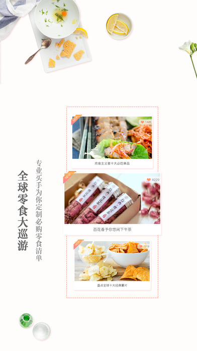 果丁零食4