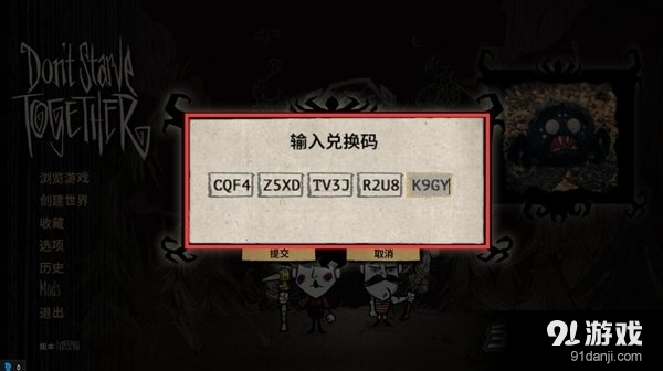 《饑荒聯(lián)機(jī)版》皮膚激活碼兌換方法