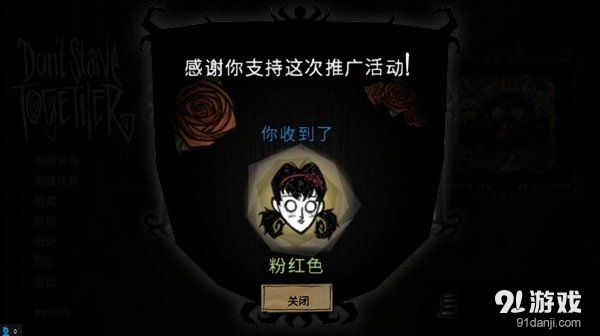 《饑荒聯(lián)機(jī)版》皮膚激活碼兌換方法