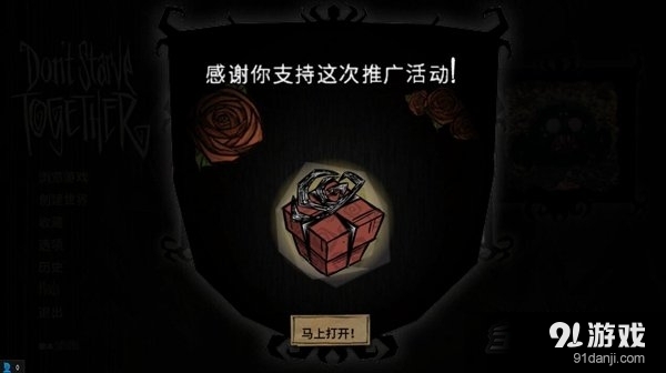 《饑荒聯(lián)機(jī)版》皮膚激活碼兌換方法