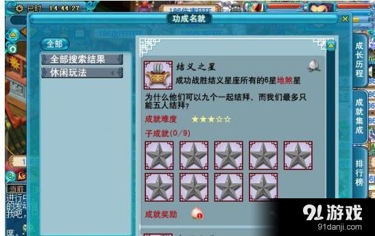 《夢幻西游》六星地煞星介紹
