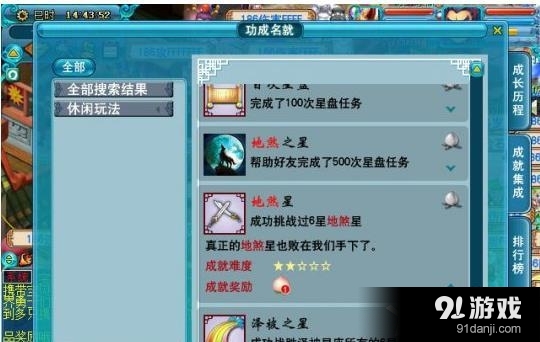 《夢幻西游》六星地煞星介紹