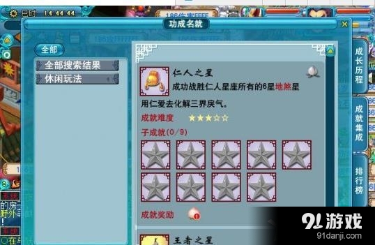 《夢幻西游》六星地煞星介紹