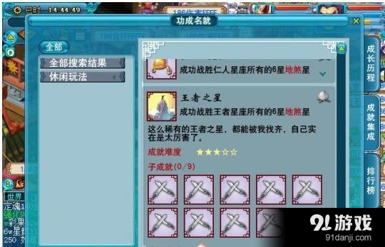 《夢幻西游》六星地煞星介紹