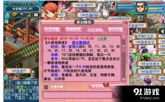 《夢幻西游》六星地煞星介紹