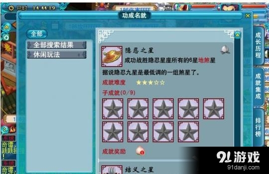 《夢幻西游》六星地煞星介紹