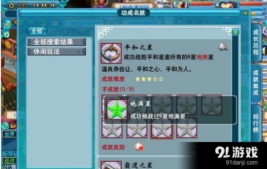 《夢幻西游》六星地煞星介紹