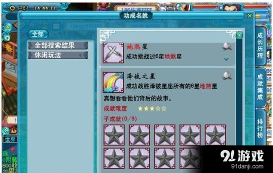 《夢幻西游》六星地煞星介紹