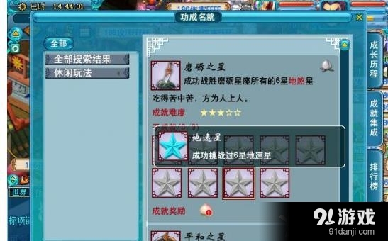 《夢幻西游》六星地煞星介紹