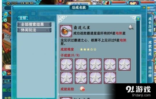 《夢幻西游》六星地煞星介紹