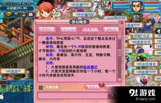 《夢幻西游》六星地煞星介紹