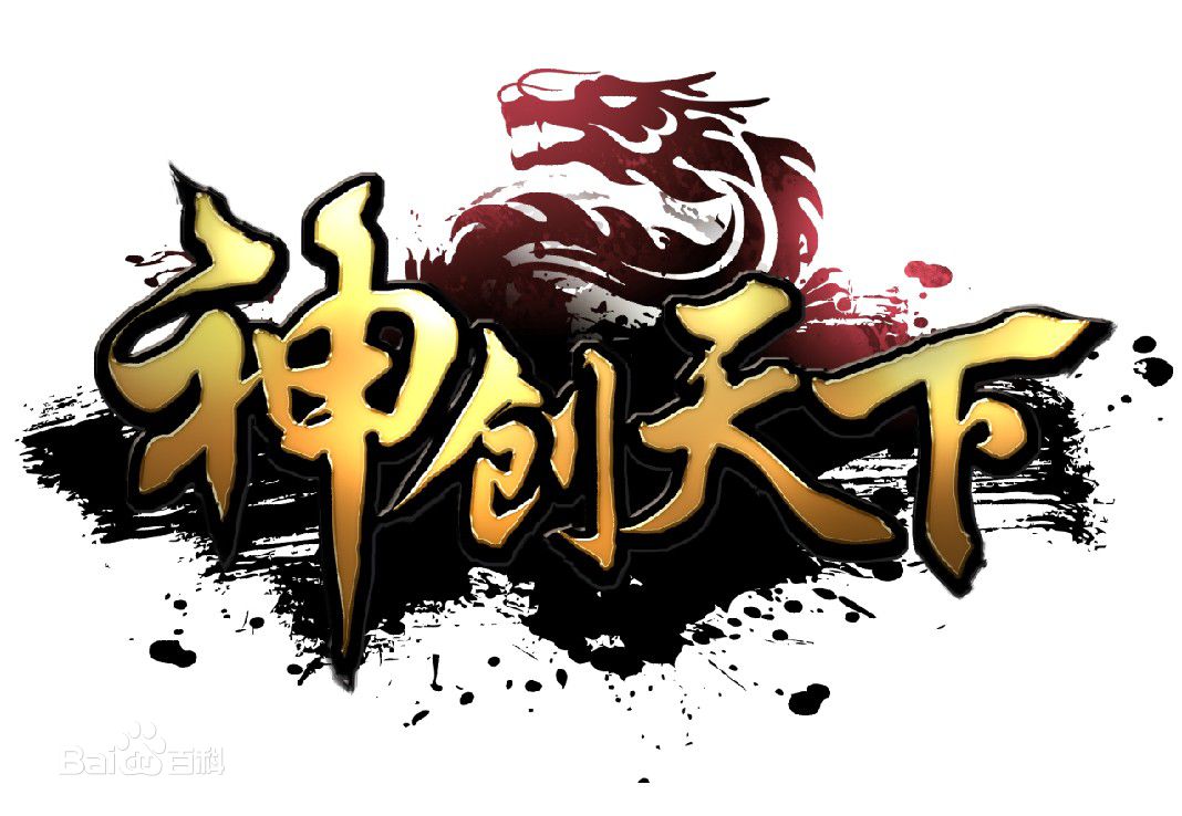 神創(chuàng)天下1