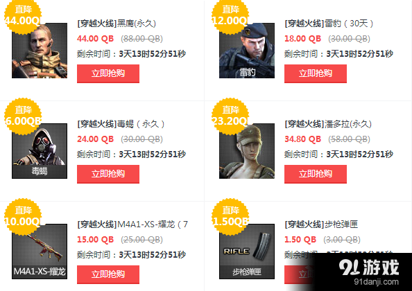 《CF》2016年10月28日周末武器限時(shí)折扣活動(dòng)