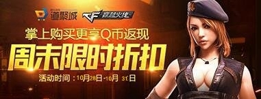 《CF》2016年10月28日周末武器限時(shí)折扣活動(dòng)