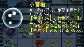 《夢幻西游》單身節(jié)冒泡框介紹