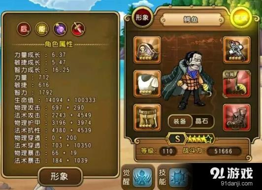 《航海王啟航》突破鱷魚實力分析