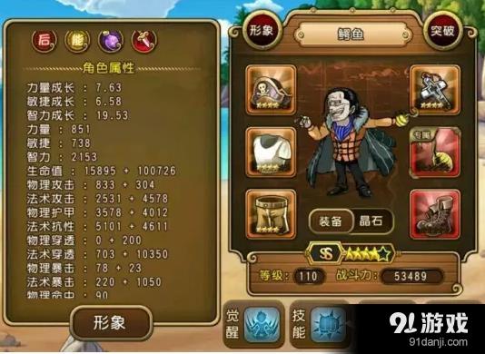 《航海王啟航》突破鱷魚實力分析