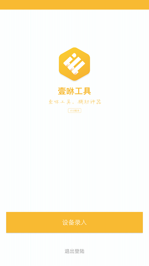 壹休工具1