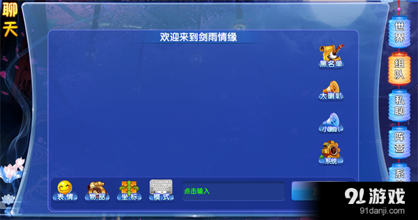 《萌仙情緣》聊天系統(tǒng)玩法詳解
