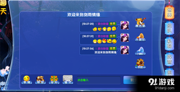 《萌仙情緣》聊天系統(tǒng)玩法詳解