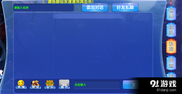 《萌仙情緣》聊天系統(tǒng)玩法詳解
