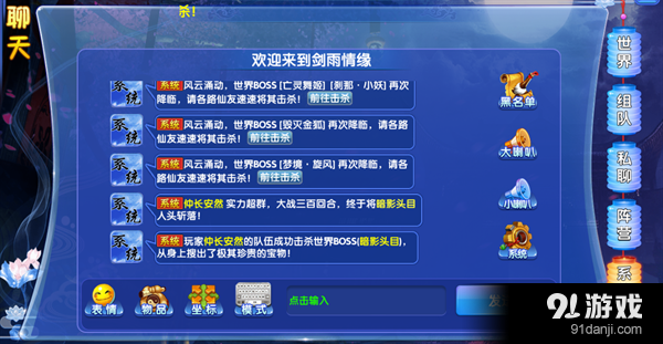 《萌仙情緣》聊天系統(tǒng)玩法詳解