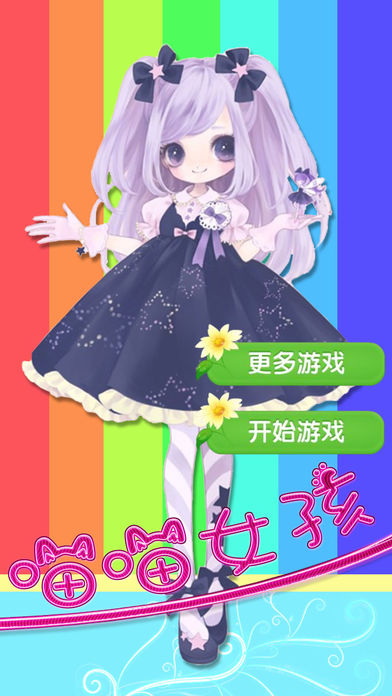 喵喵女孩2