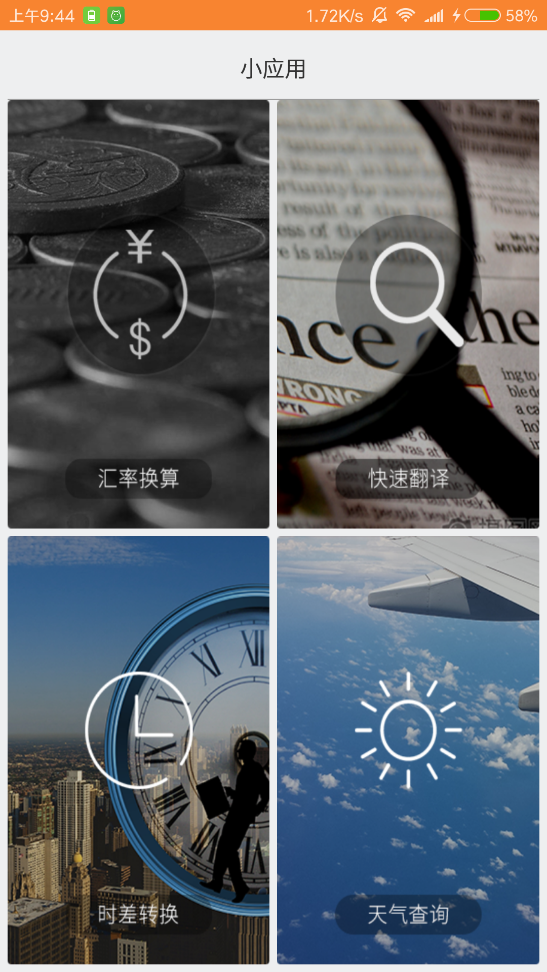 海外出行1