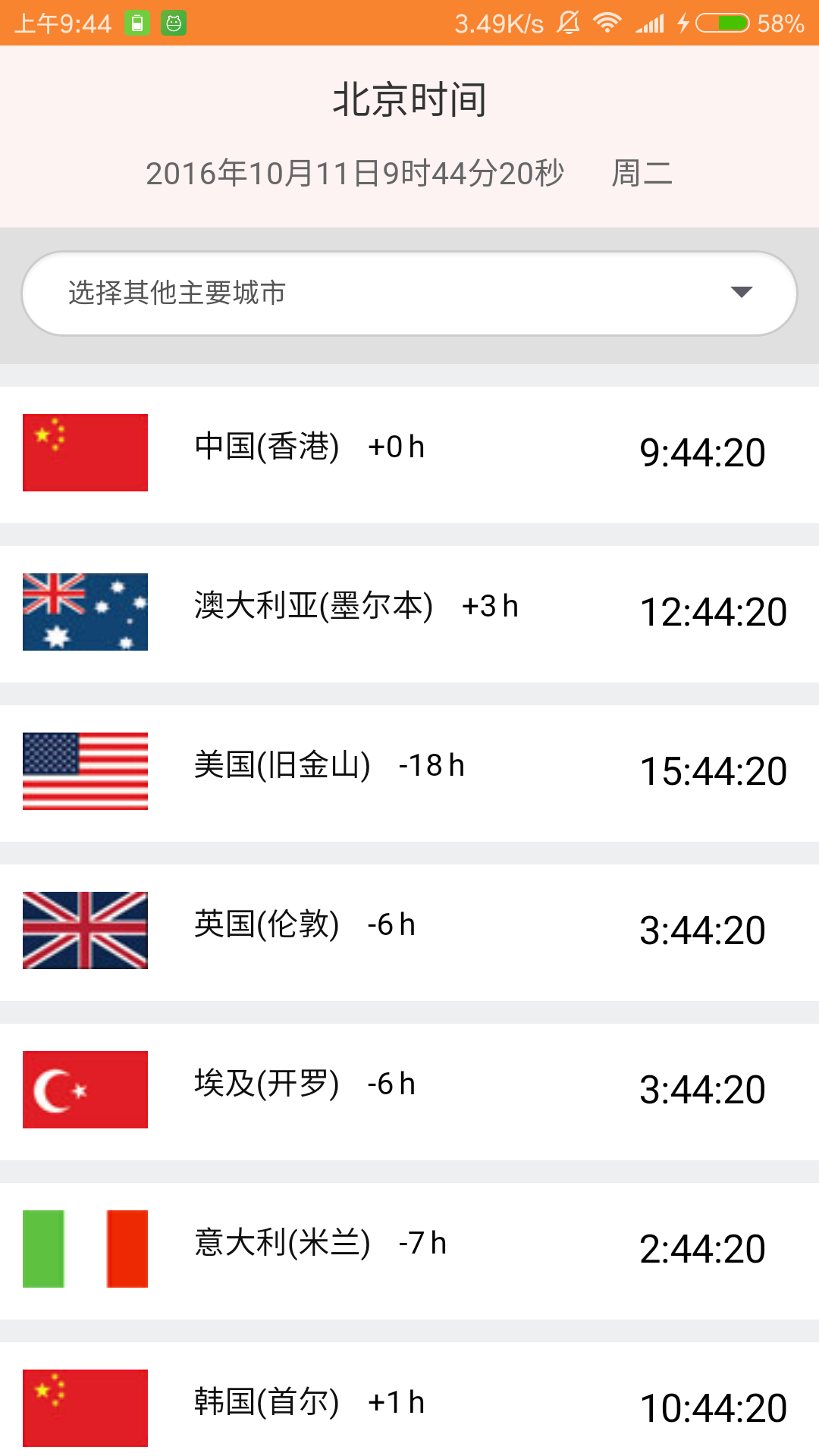 海外出行5
