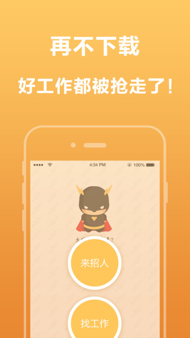 閃聘俠1