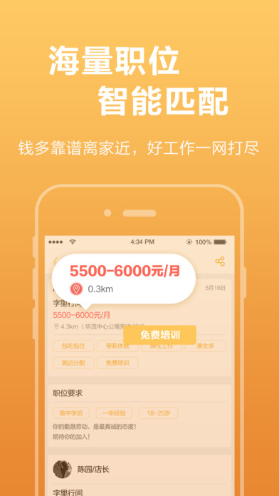 閃聘俠2