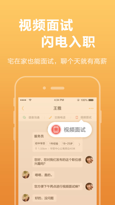 閃聘俠4