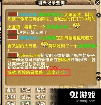 《夢幻西游》豆齋果中毒的幾率不只3%