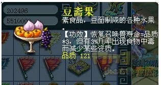 《夢幻西游》豆齋果中毒的幾率不只3%