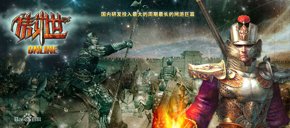 傲世Online1
