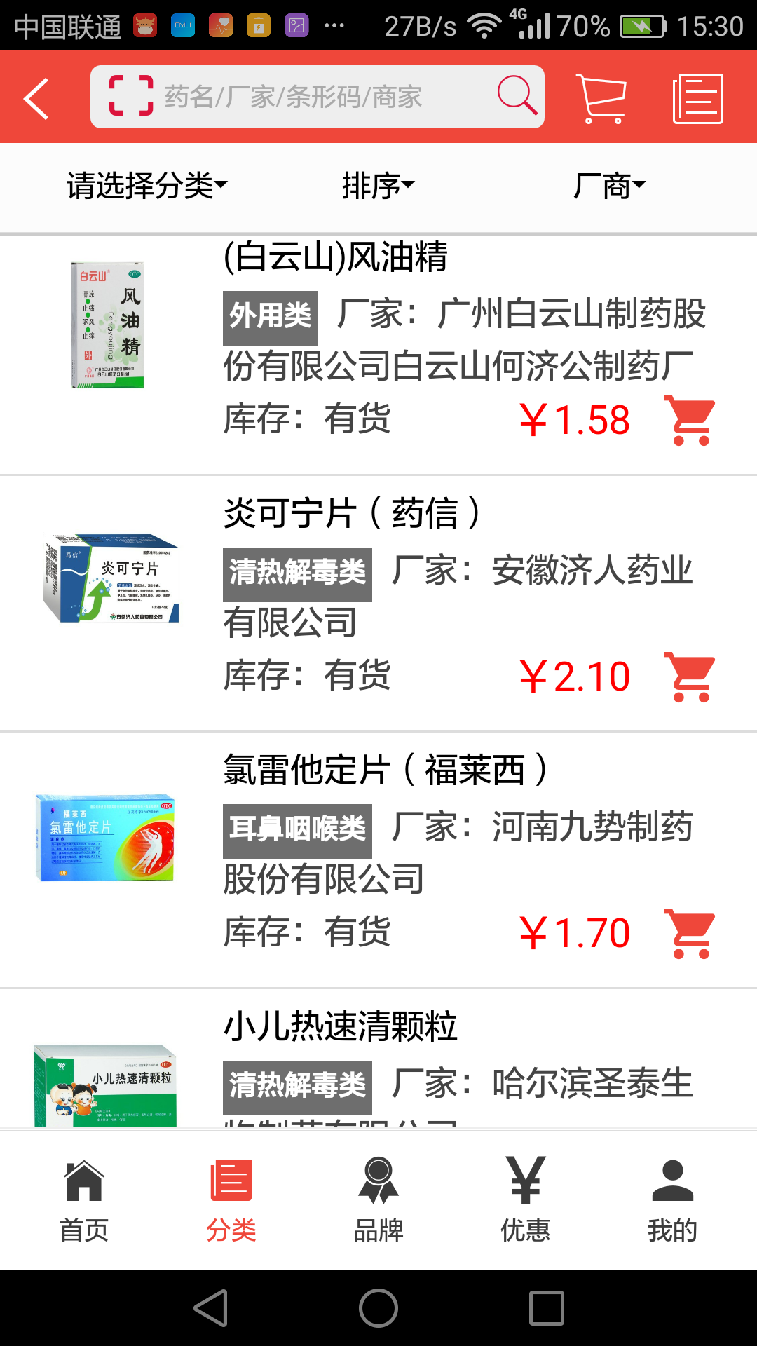 E藥網(wǎng)2