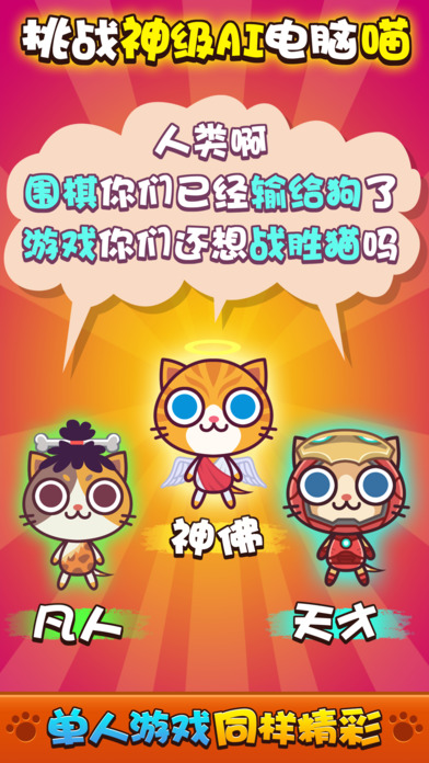 喵喵大作戰(zhàn)2