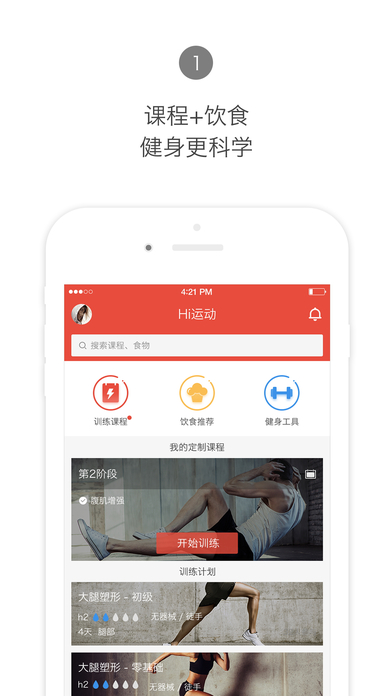 Hi運(yùn)動4