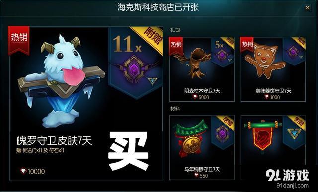 20秒看懂LOL國服海克斯寶箱系統(tǒng)，福利or坑爹？