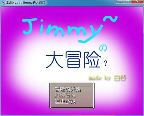 Jimmy的大冒險(xiǎn)5