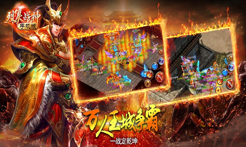 烈火戰(zhàn)神（BT變態(tài)版）2