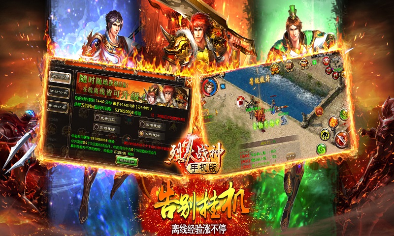 烈火戰(zhàn)神（BT變態(tài)版）5