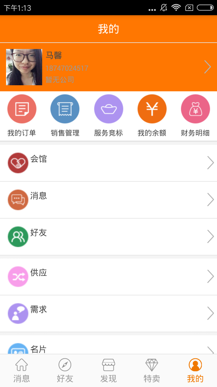 信會(huì)友3