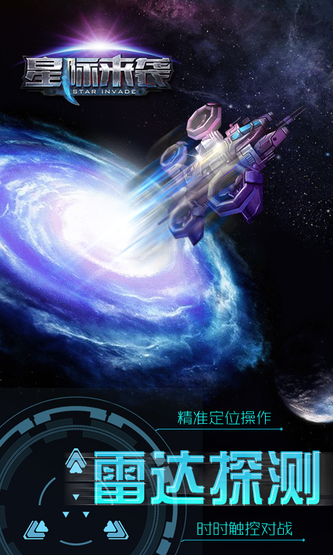 星際來襲（BT變態(tài)版）1