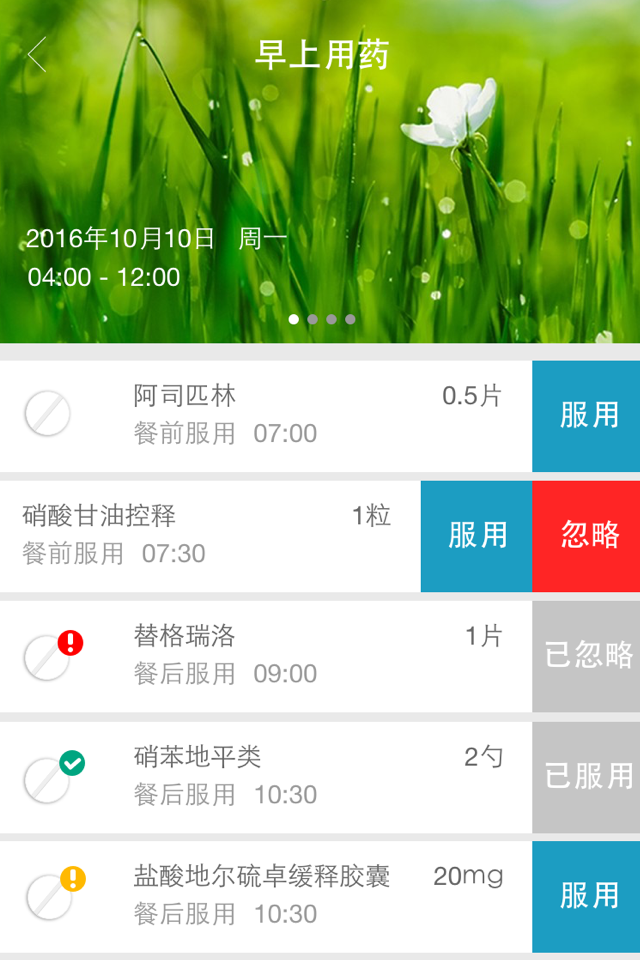 醫(yī)心用藥提醒1