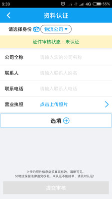 56物流供應商端2