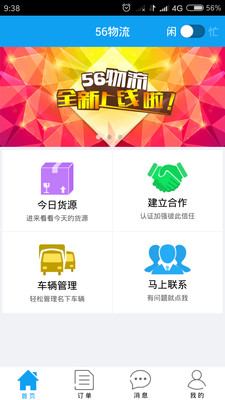 56物流供應商端3